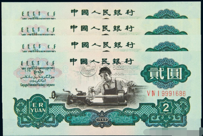 60年2元纸币最新价格表   60年2元纸币现在值多少钱