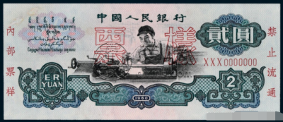 60年2元纸币最新价格表   60年2元纸币现在值多少钱