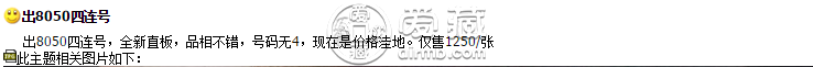 50元四连号多少钱一张  50元四连号值多少钱