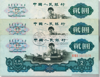 1960年的两元纸币值多少钱   60年2元纸币图片及价格