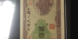 第一版人民币贰佰圆排云殿 200元排云殿价格值多少钱