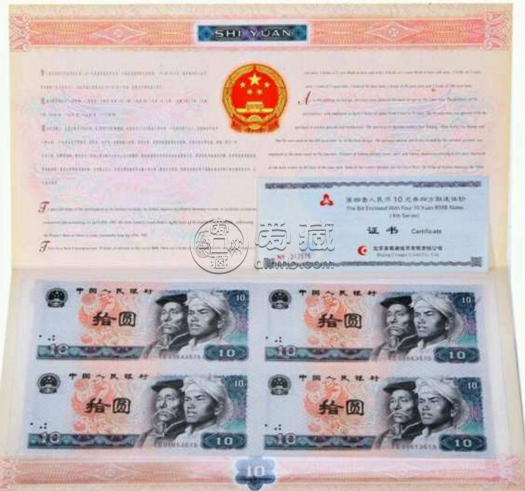 第四套人民币十元四方联值多少钱 回收价格