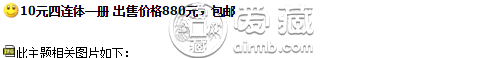 第四套人民币十元四方联值多少钱 回收价格