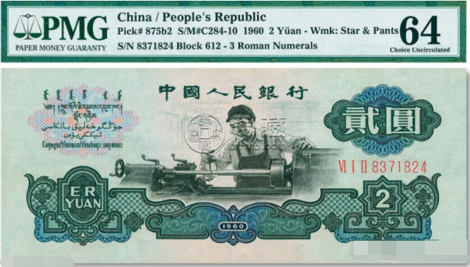 1960年2元纸币价格    1960年二元人民币价格