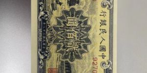 1949年二百元颐和元价格 一版币200元颐和元值多少钱