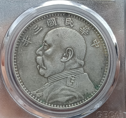 袁大头三年甘肃版图片及价格 值多少钱