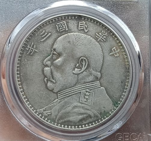 袁大头三年甘肃版图片及价格 值多少钱
