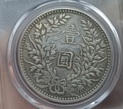 袁大头三年甘肃版图片及价格 值多少钱
