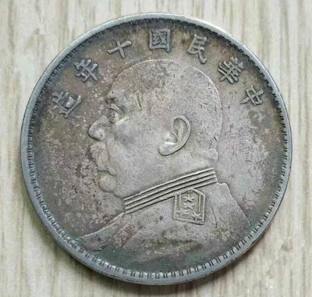 十年袁大头竖点年图片及价格  值多少钱