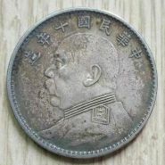 十年袁大頭豎點年圖片及價格  值多少錢