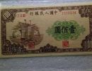 第一版人民币壹佰圆大帆船 100元大帆船价格值多少钱