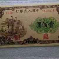 第一版人民币壹佰圆大帆船 100元大帆船价格值多少钱