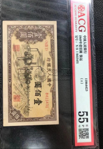 1949年一百元驮运价格 一版币100元驮运值多少钱