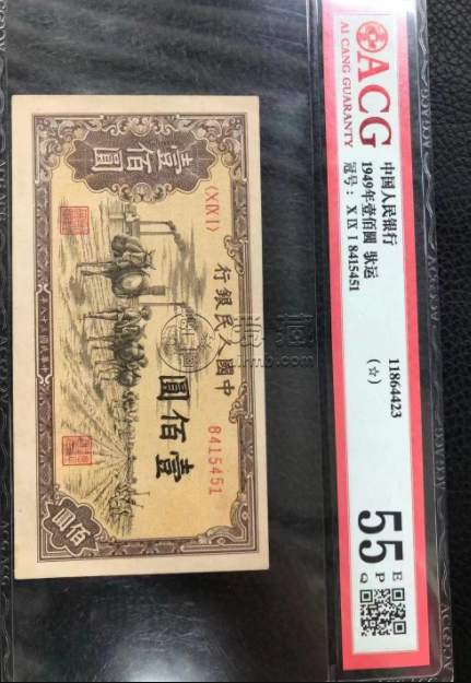 1949年一百元馱運價格 一版幣100元馱運值多少錢