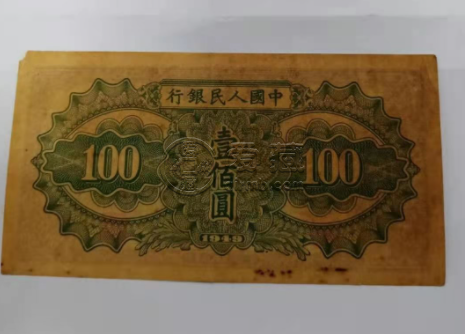 1949年一百元馱運價格 一版幣100元馱運值多少錢
