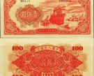 第一版人民币壹佰圆6位号红轮船 100元红轮船价格值多少钱