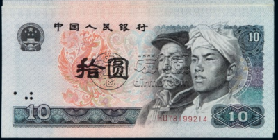 10元四连号多少钱 10元四连号最新价格