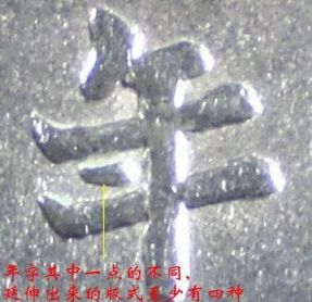 十年袁大头普通版点年图片及价格 值多少