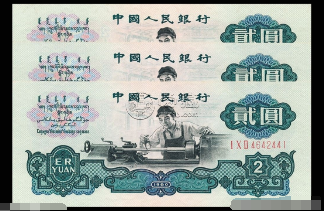 60版2元人民币单张价格   60版2元人民币真假