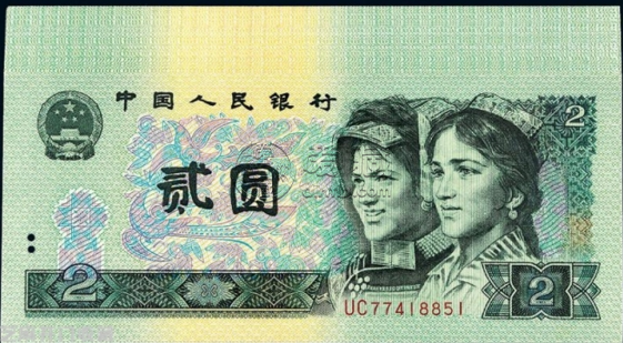 第四套人民幣90年2元百連值多少錢 圖片介紹