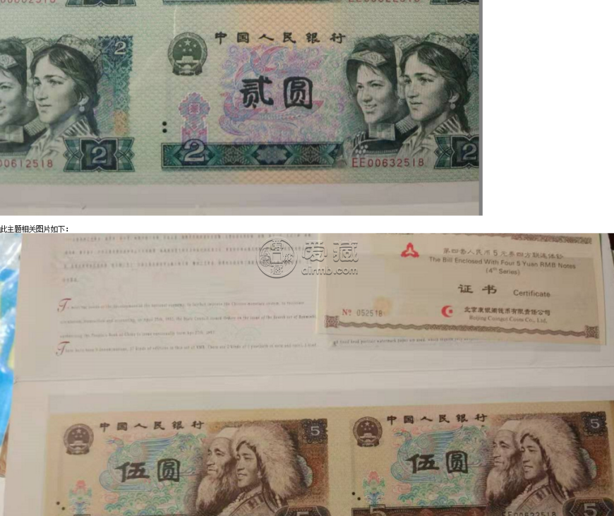 2元5元連體鈔無47價格 2元5元連體鈔回收價格