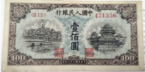 第一版人民币壹佰圆蓝色北海桥 100元蓝色北海桥价格值多少钱