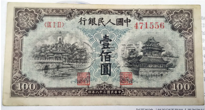 第一版人民币壹佰圆蓝色北海桥 100元蓝色北海桥价格值多少钱