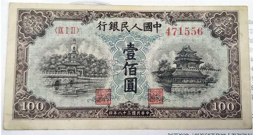 第一版人民币壹佰圆蓝色北海桥 100元蓝色北海桥价格值多少钱