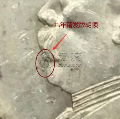 袁大头九年精发版特征 图片及价格
