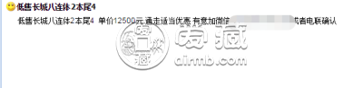 第四套人民币八连体钞最新价格 长城八连体钞价格