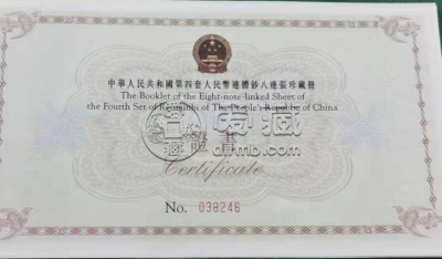 四套人民币八连体钞价格  市场价格行情