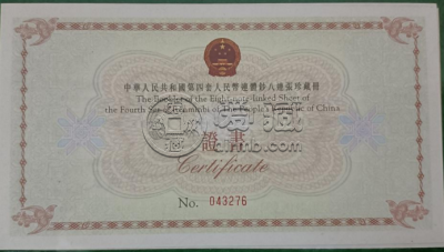 四套人民币八连体钞价格  八连体钞最新价格