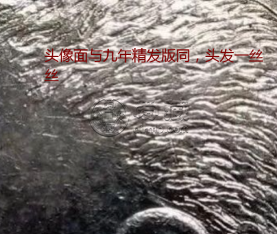 袁大头九年精发三年背特征 图片及价格