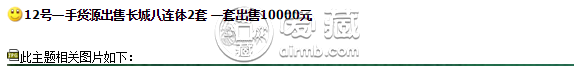 第四套人民幣八連張最新價(jià)格  值多少錢