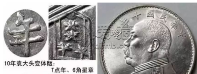 10年袁大头壹圆有几种 价格表及值多少钱