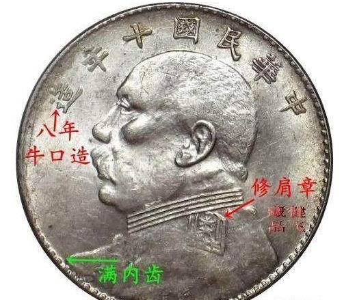 10年袁大头版别图及价值 值多少钱