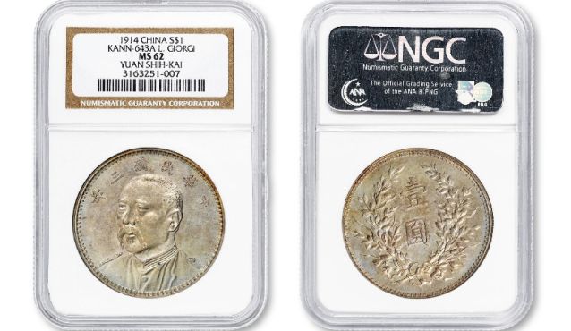 十年袁大头签字版图片及价值