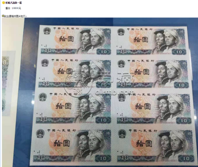 第四套人民币八连张最新价格 八连体钞价格 
