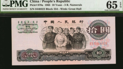 第三套人民币十元的值多少钱   第三套人民币十元图片