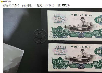 第三套人民币两元价格    第三套人民币两元价格表