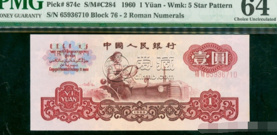 1960年1元紙幣值多少錢   1960年一元紙幣值多少錢