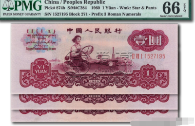 1960年1元单张价格表   1960年1元纸币值多少钱