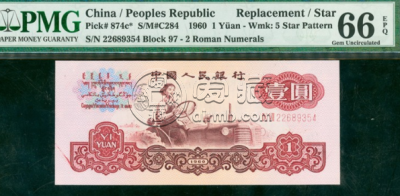 1960年1元钱回收价格   1960年1元纸币值多少钱