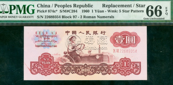 1960年1元钱回收价格   1960年1元纸币值多少钱