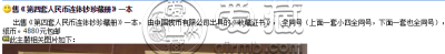 第四套人民币四连号多少钱一套 回收价格高吗