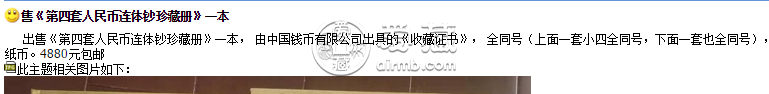 第四套人民币四连号多少钱一套 回收价格高吗