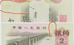 长江大桥两角纸币值多少钱   印有长江大桥的2角纸币是哪年的