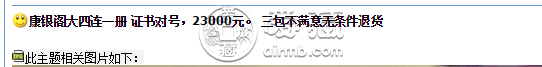 第四套人民币四方连体钞价格 能卖多少钱