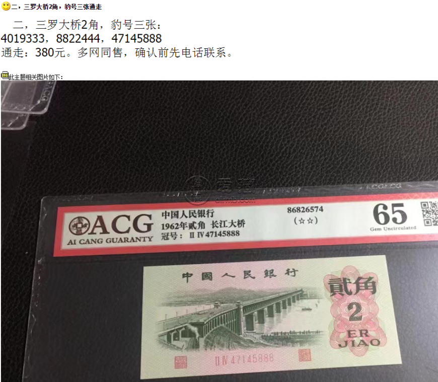 长江大桥两角价格    2角长江大桥绿色纸币值多少钱