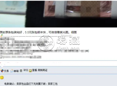 纸币行情最新消息 802绿钻成交活跃